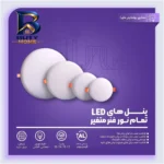 پنل سقفی ۱۸ وات ماورا مدل فول لایت
