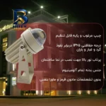 چراغ جت لایت ۵ وات پرشین مدل نما IP۶۵ طرح کرم اصل
