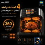 نمای جلو هواپز ۱۵ لیتر گلدن کیچن مدل دومخزنه GK۳۱۰-F اصل طراحی و جزئیات کلیدی