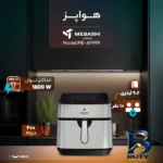 نمای جلو هواپز ۹.۲ لیتری مباشی مدل ME-AF۹۹۹ اصل طراحی و جزئیات کلیدی
