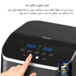 نمای جزئیات سرخ کن بدون روغن مایدیا مدل MF-CN۵۵D۲ اصل پرداخت و جزئیات مواد