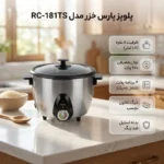 پلوپز 8 نفره پارس خزر مدل RC-181TS اصل - تصویر 3
